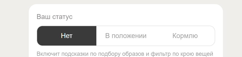 Режим для тех, кто в ожидании, и кормящих