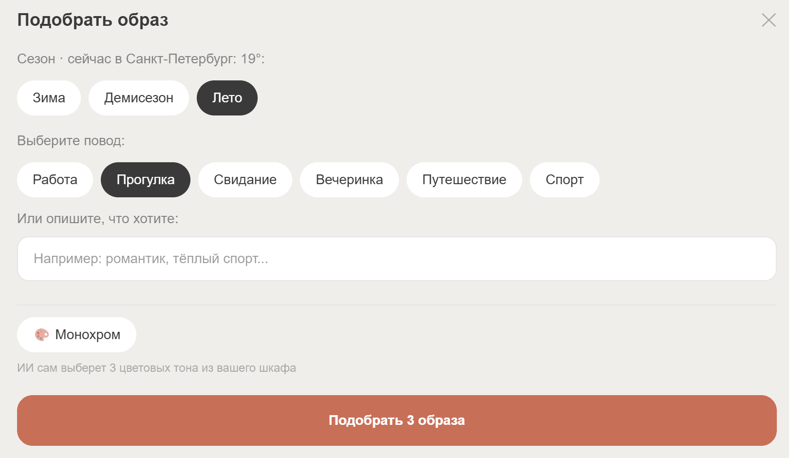 ИИ подберёт образ